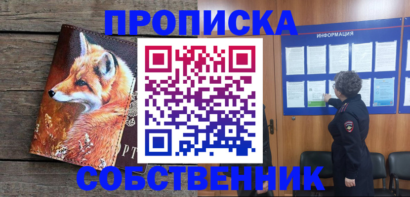 прописка для работы в Заполярном