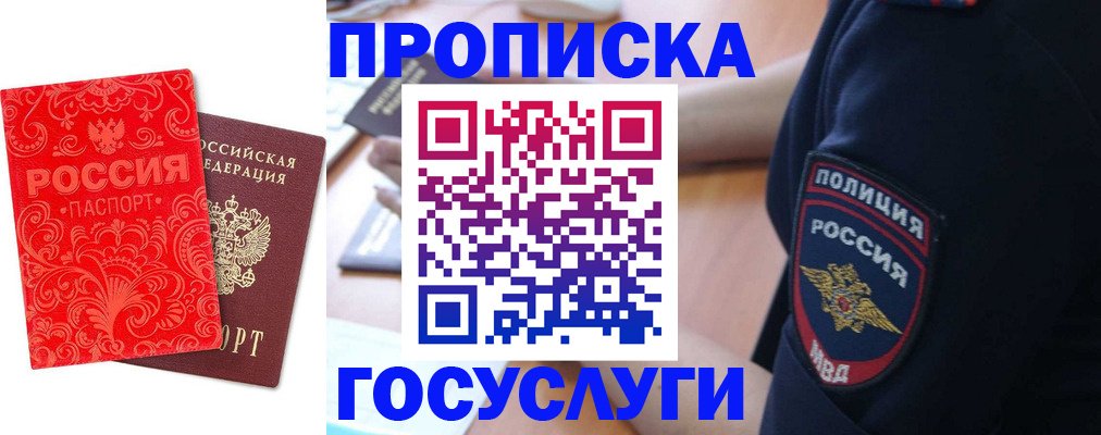 прописка в Заполярном