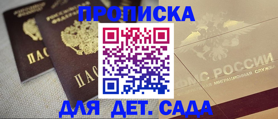 прописка гарантия в Заполярном