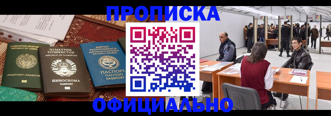 прописка в квартире в Заполярном